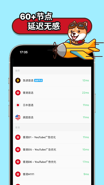 狗急加速器app免费android下载效果预览图