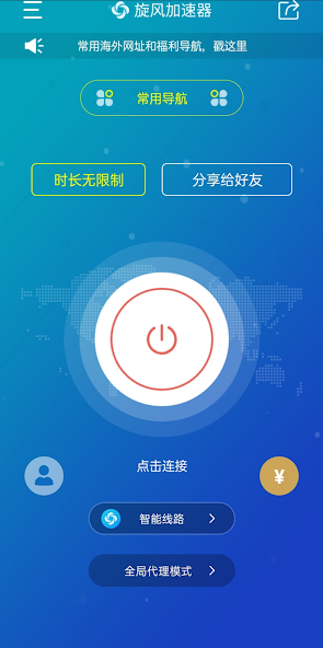 旧版旋风海外加速器求链接android下载效果预览图